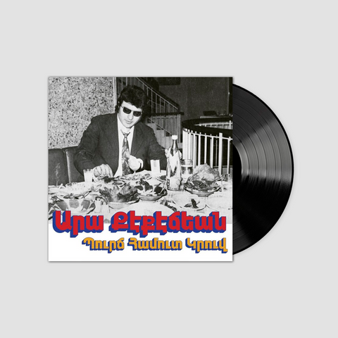 Bourj Hammouud Groove (Edición en Vinilo)